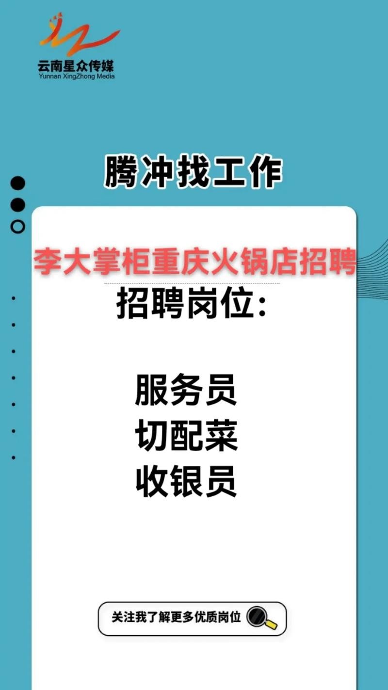 腾冲本地招聘男工 腾冲哪些地方招普工