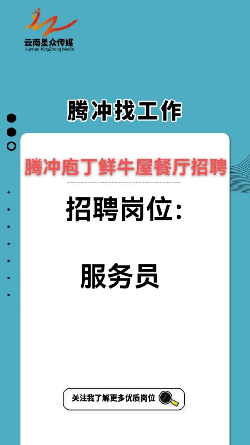 腾冲本地招聘网站有哪些 腾冲招聘信息最近招聘