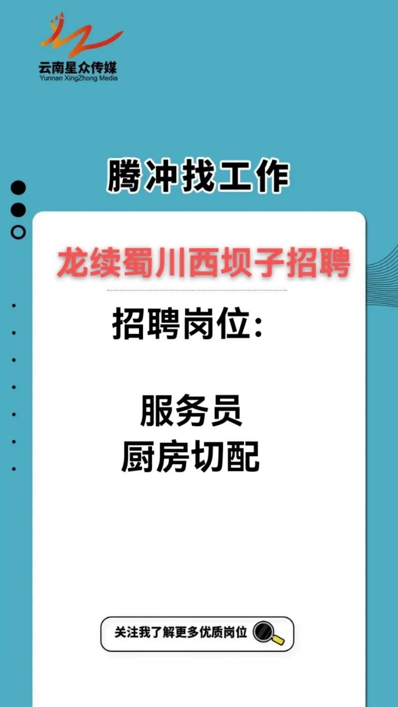 腾冲本地直播最新招聘 腾冲在线招聘