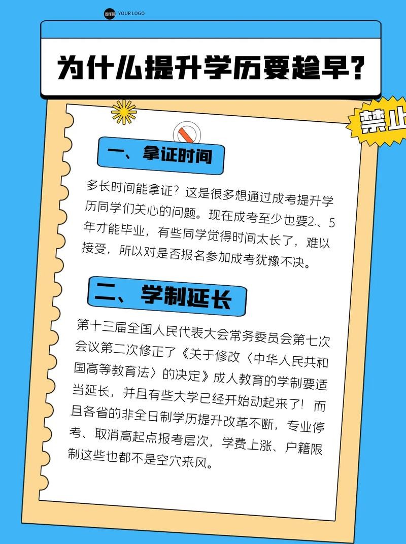 自己怎么提升学历 自己如何提升学历