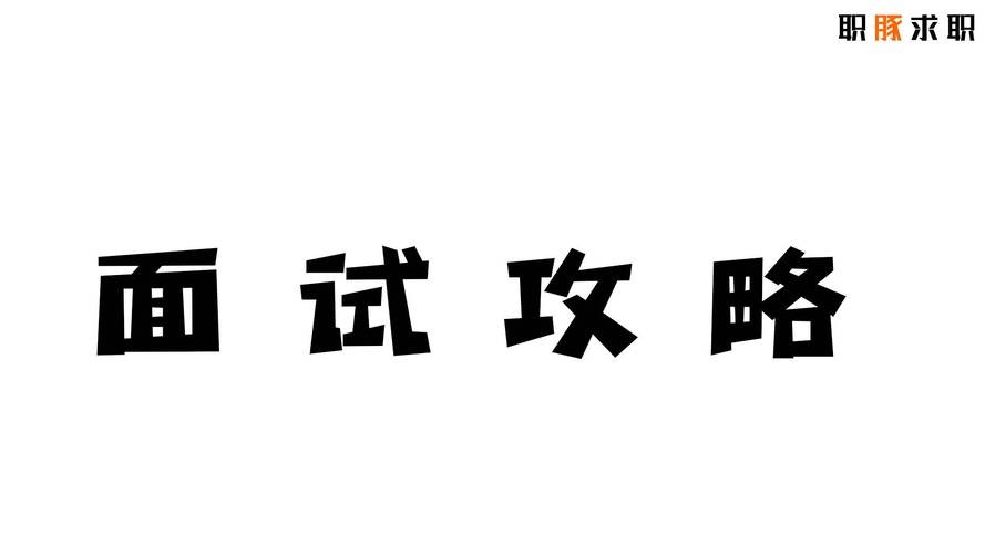 自我介绍 面试 客服自我介绍面试