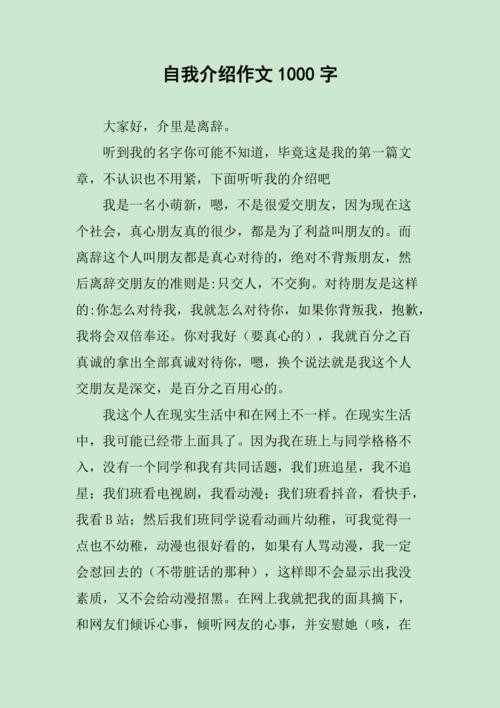 自我介绍100 自我介绍1000