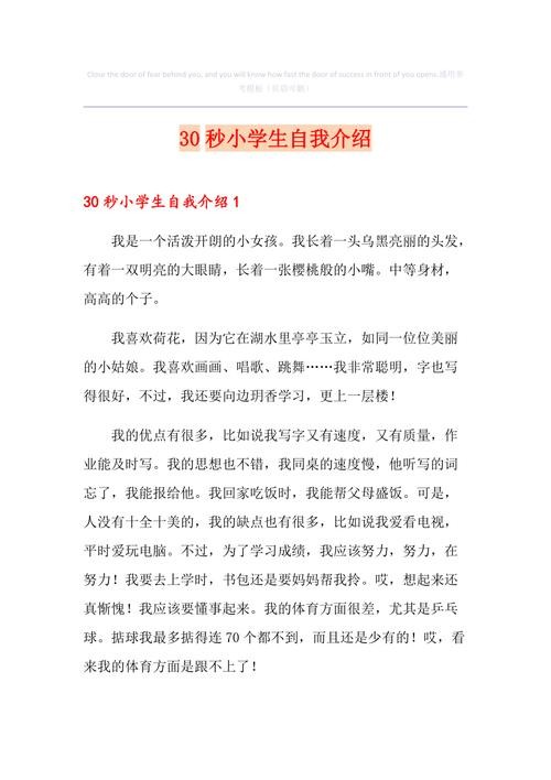 自我介绍30秒 万能自我介绍30秒