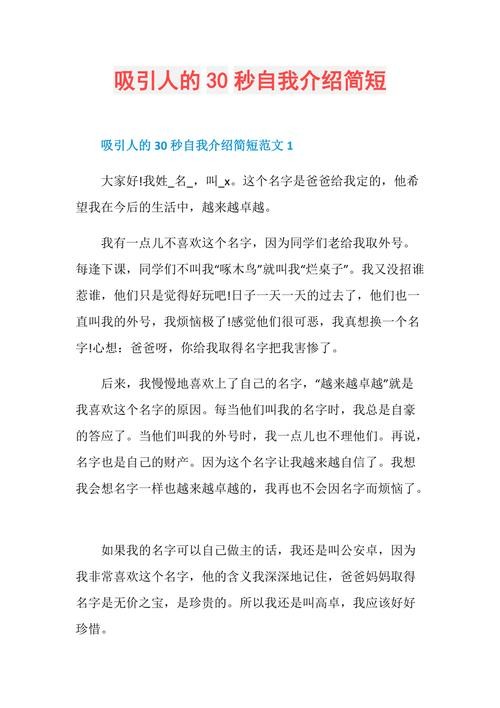 自我介绍30秒 简单大方的自我介绍30秒