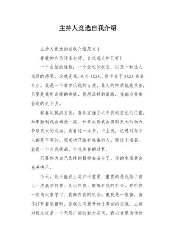 自我介绍30秒竞选主持人大赛 自我介绍30秒竞选主持人大赛让评委记忆深刻