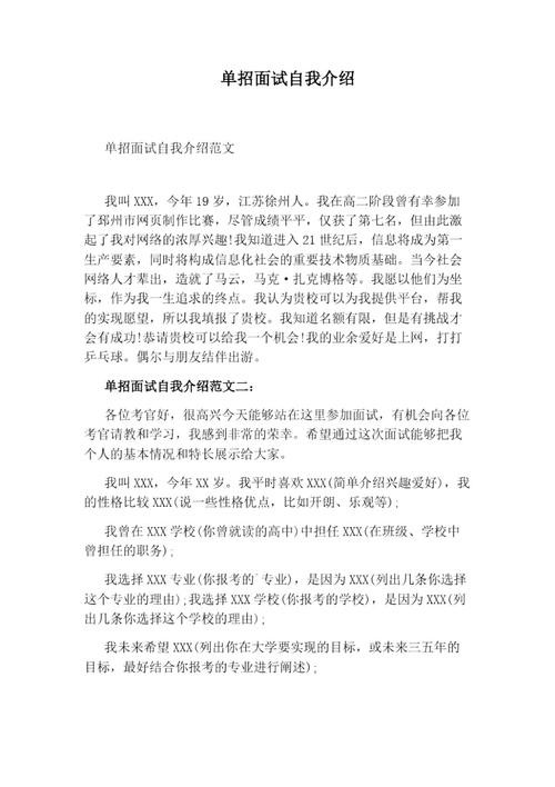 自我介绍单招学生面试 简单大方的自我介绍单招面试