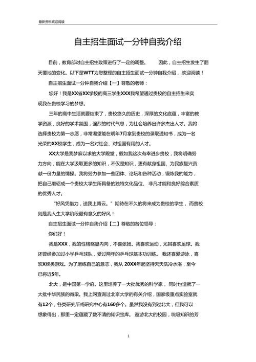 自我介绍单招学生面试怎么写 简单大方的自我介绍单招面试