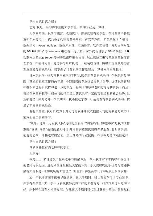 自我介绍单招学生面试怎么写 简单大方的自我介绍单招面试