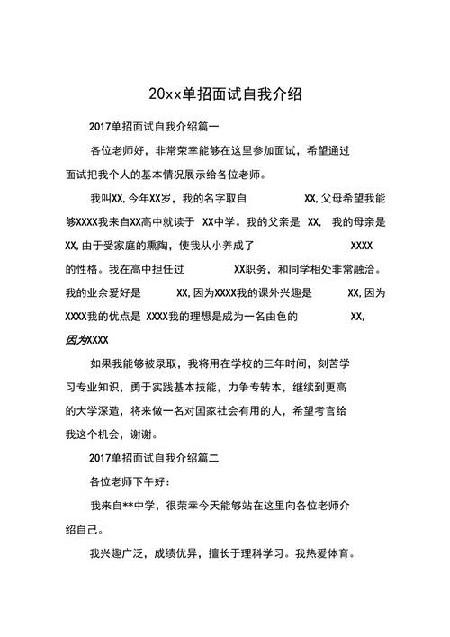 自我介绍单招面试技巧 自我介绍单招学生面试