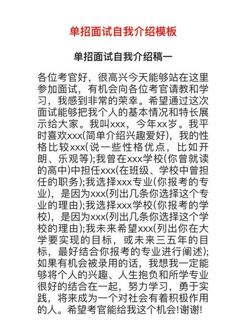 自我介绍单招面试技巧 自我介绍单招面试技巧和方法