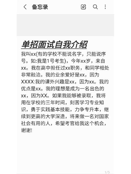 自我介绍单招面试技巧 自我介绍单招面试技巧和方法