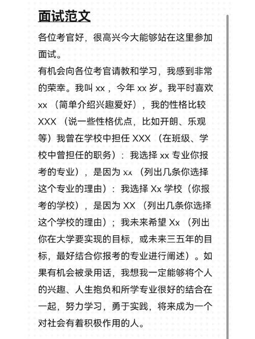 自我介绍单招面试技巧与方法 自我介绍 单招