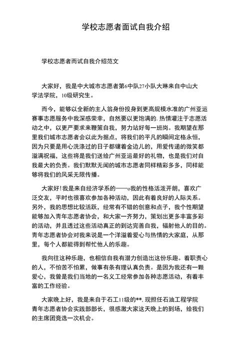 自我介绍学校面试范文 学校面试自我介绍词