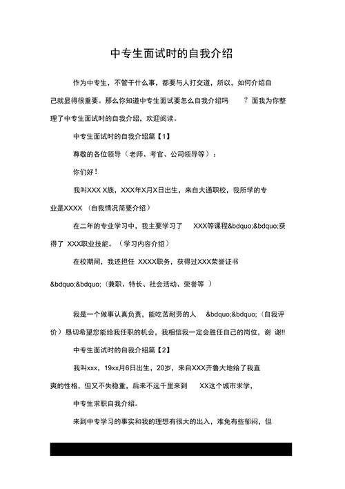 自我介绍学生面试学校 学生面试学校的自我介绍