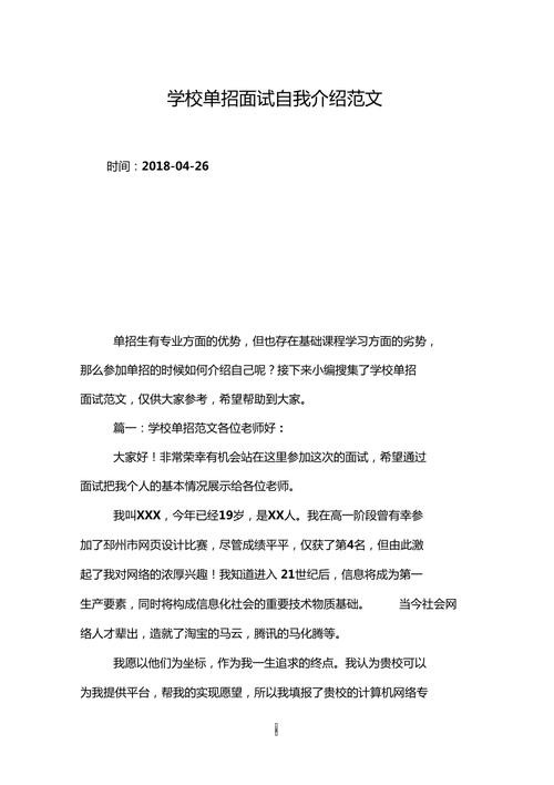 自我介绍学生面试学校 学生面试学校的自我介绍