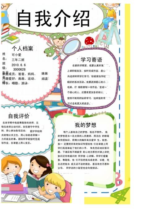 自我介绍模板 自我介绍模板小学生