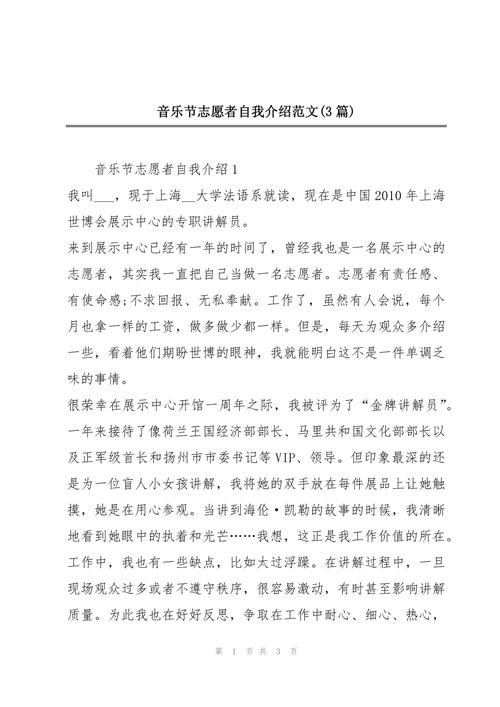 自我介绍模板大学生 志愿者自我介绍模板大学生