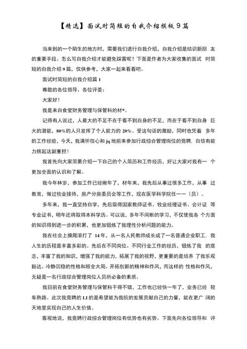 自我介绍模板大学生 自我介绍模板工作面试