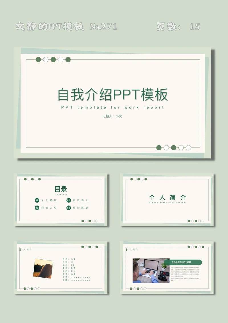 自我介绍模板大学生ppt 自我介绍模板大学生ppt免费