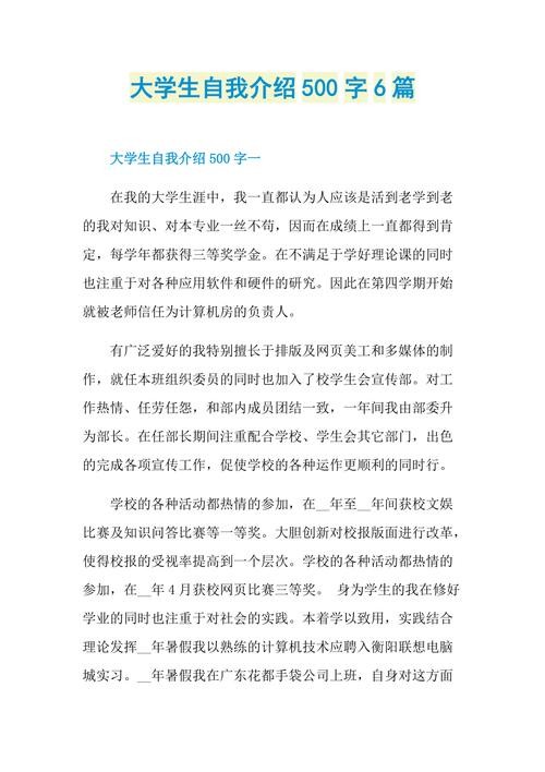 自我介绍模板大学生简短 自我介绍大学生版