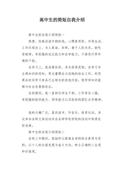 自我介绍模板高中生内向 内向的人高中自我介绍