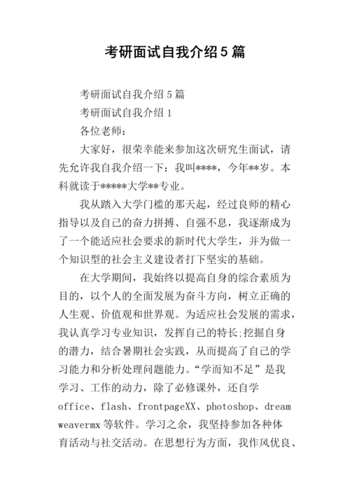 自我介绍的面试怎么写 自我介绍面试简单大方