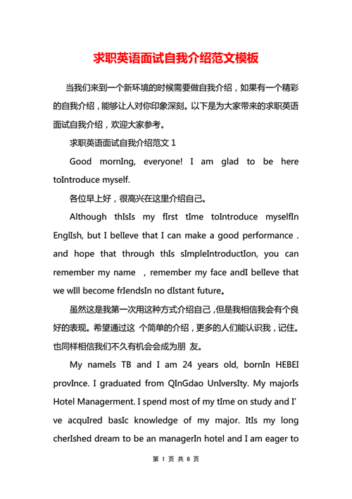 自我介绍的面试怎么写简短英语 自我介绍的面试怎么写简短英语版