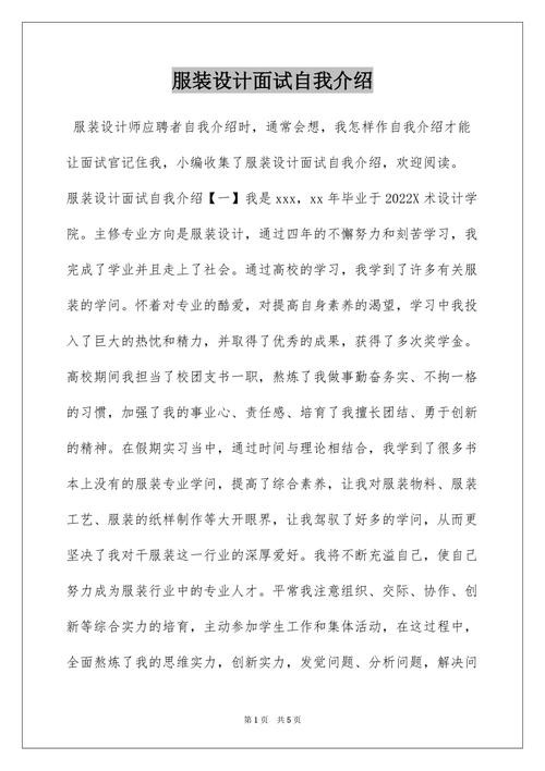 自我介绍的面试题 自我介绍面试题事业单位