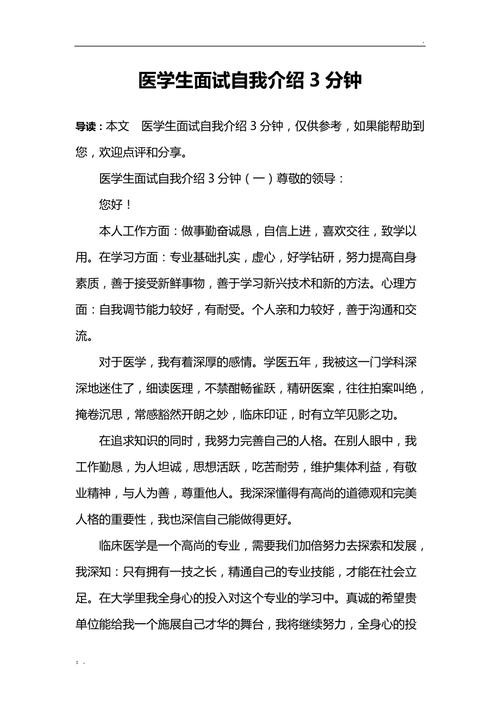 自我介绍范文简短面试怎么写 自我介绍面试简单大方