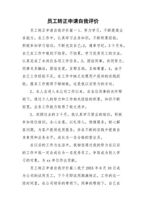 自我介绍转正自我介绍 转正式工自我介绍