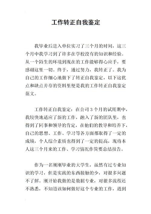 自我介绍转正自我介绍 转正时自我介绍范文3篇(2)