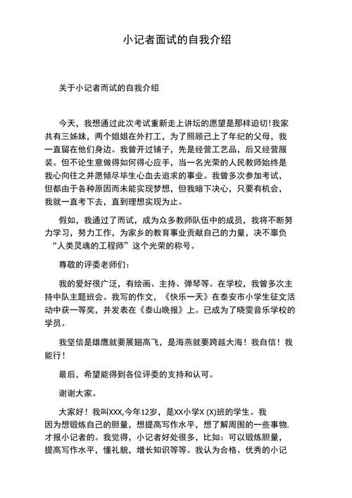 自我介绍面试内容要有些什么 自我介啥面试