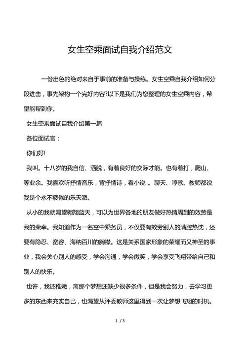 自我介绍面试内容要有些什么 自我介绍面试格式简短范文