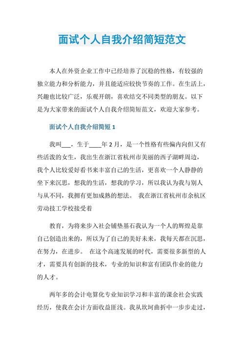 自我介绍面试内容要有些什么呢 自我介绍面试格式简短范文