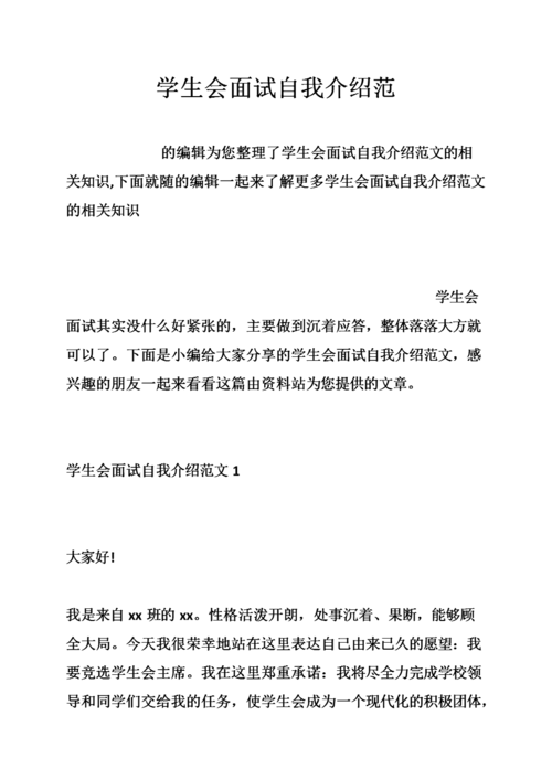 自我介绍面试学生会纪检部 学生会纪检部自我介绍面试稿