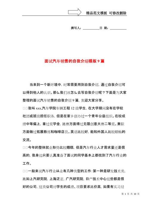 自我介绍面试学生汽车专业 汽车自我介绍面试技巧