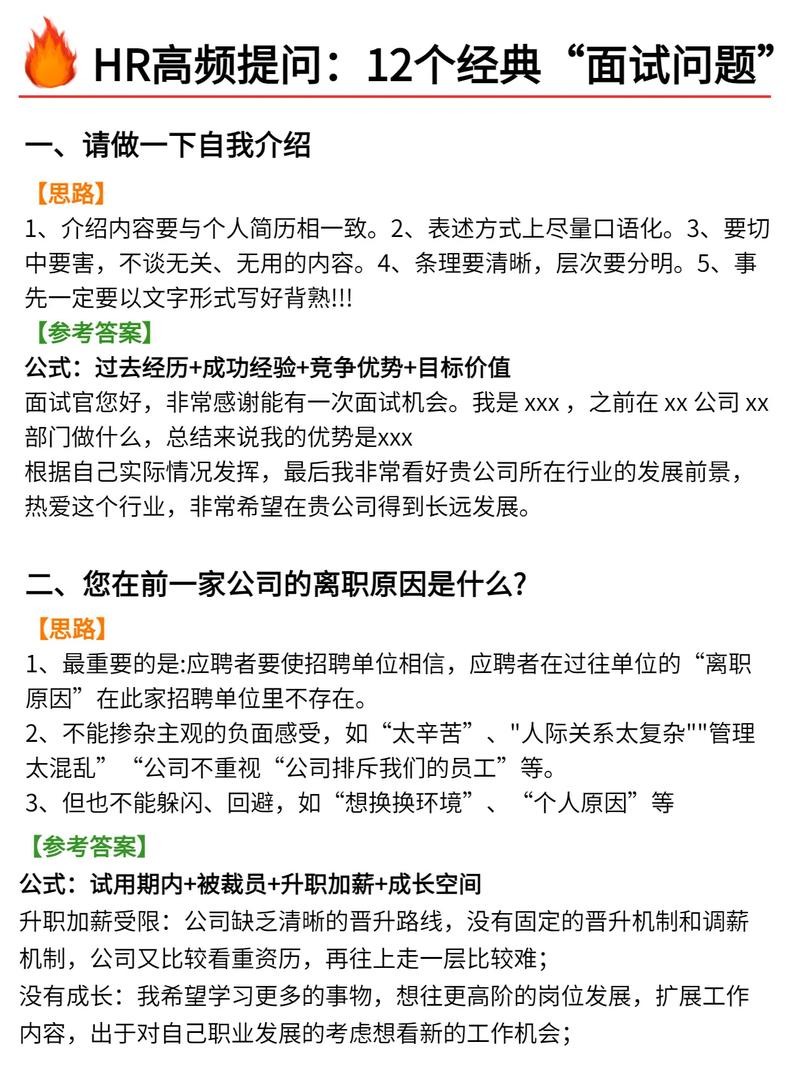 自我介绍面试官会问的一些问题 面试常见问题之自我介绍回答技巧