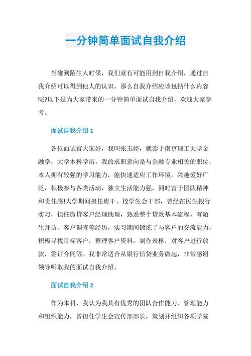 自我介绍面试怎么写简单大方一点 自我介绍面试怎么写简单大方一点儿