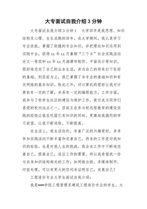 自我介绍面试怎么写简单大方的 自我介绍面试简短