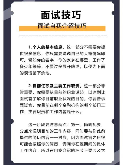 自我介绍面试技巧 采购自我介绍面试技巧