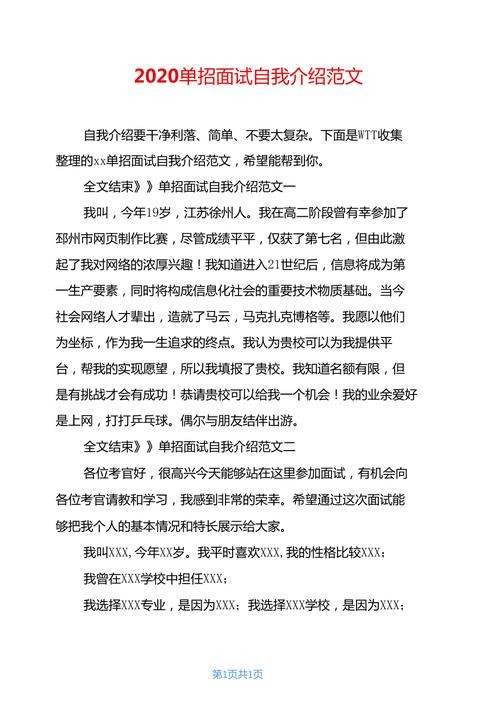 自我介绍面试格式简短范文 自我介绍面试内容要有些什么