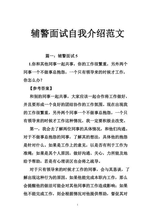 自我介绍面试格式简短范文怎么写 自我介绍面试内容要有些什么