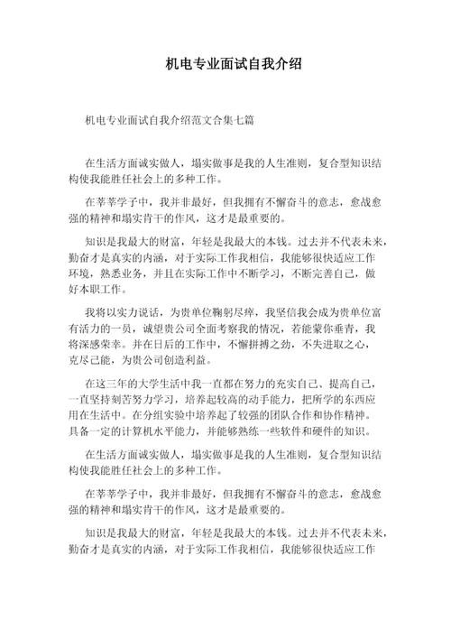 自我介绍面试模板大学生电工 自我介绍电工短句