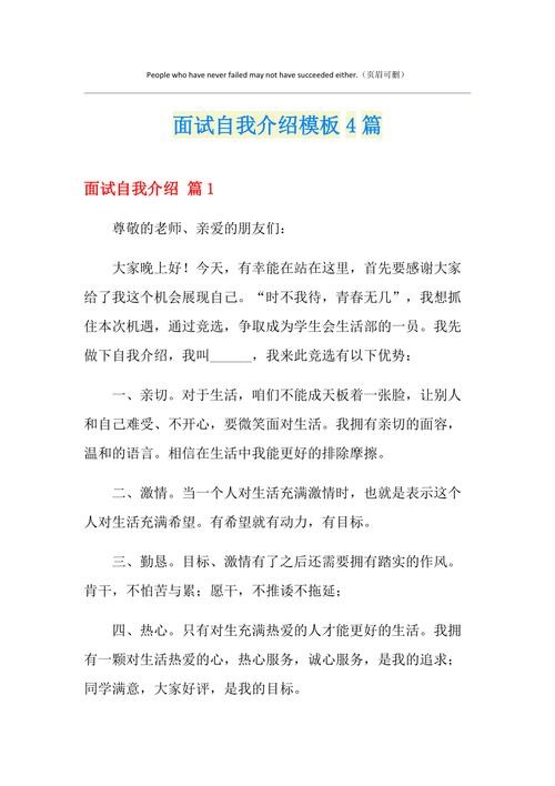 自我介绍面试模板简短大方 自我介绍面试内容要有些什么