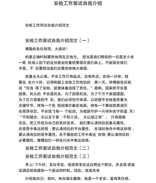 自我介绍面试模板简短大方 自我介绍面试内容要有些什么