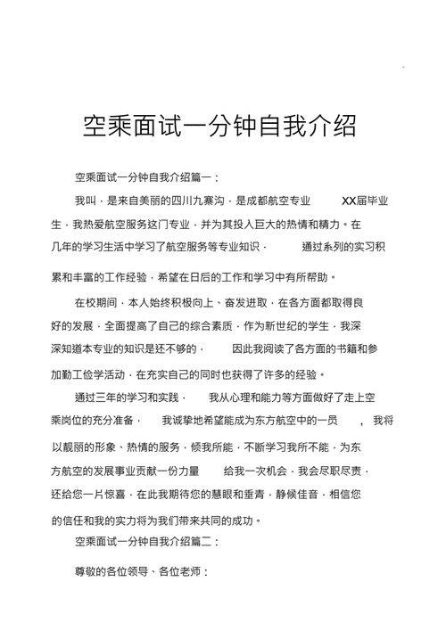 自我介绍面试简介范文 自我介啥面试