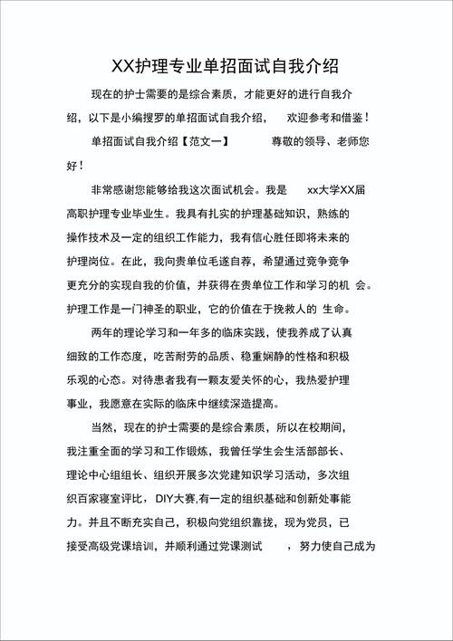 自我介绍面试简单 自我介绍面试简单大方护理