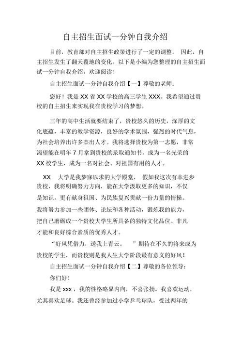 自我介绍面试简单大方 自我介绍面试简单大方学校