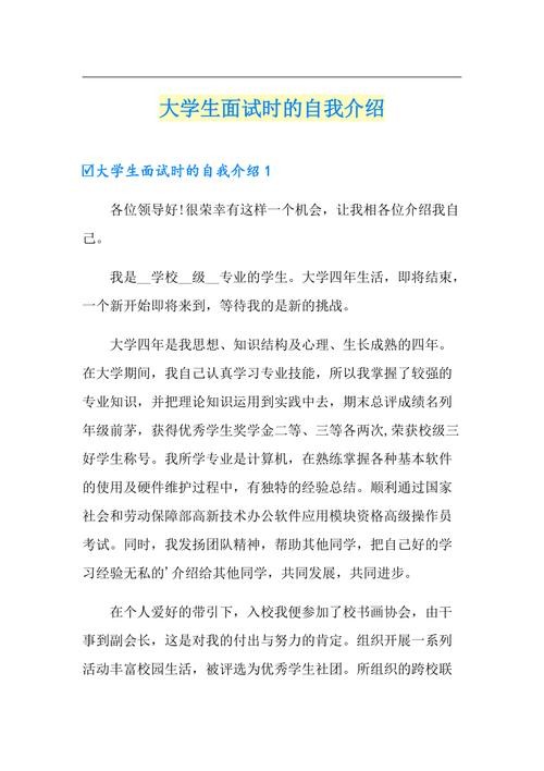 自我介绍面试简单大方大学生 简单的自我介绍大学生面试