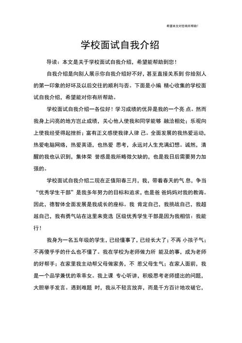 自我介绍面试简单大方大学生 自我介绍大学生面试30秒